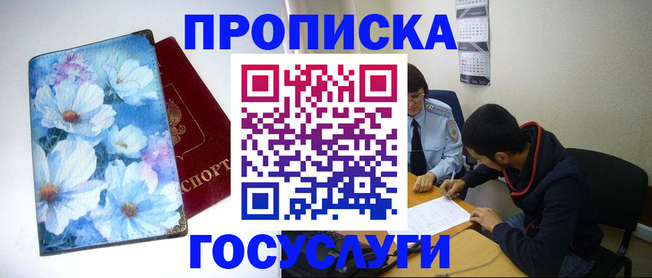купить прописку в Таганроге