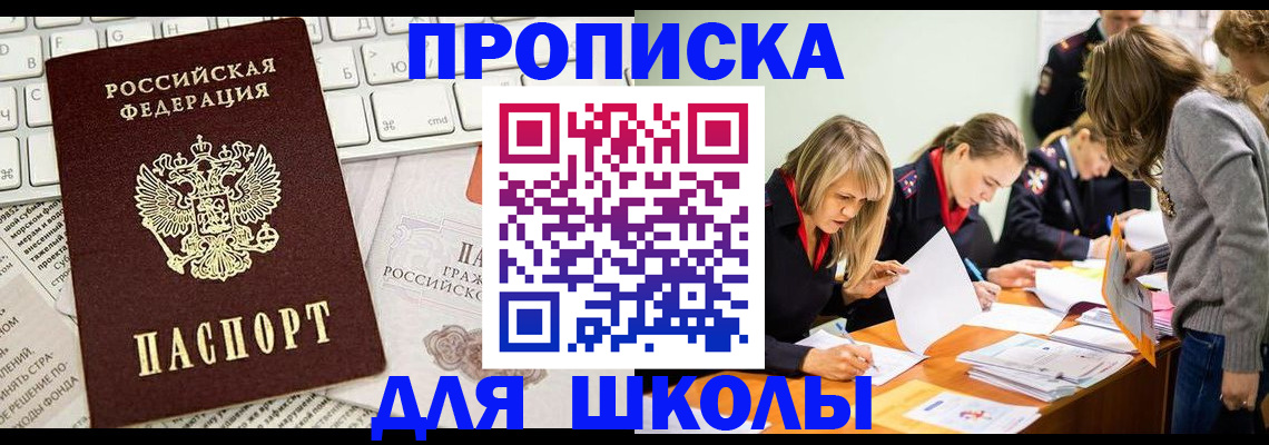 прописка для работы в Таганроге